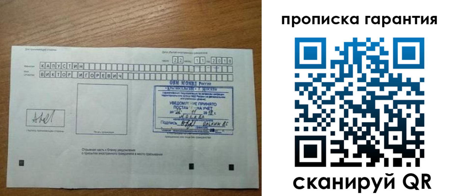 прописка законно в Отрадном