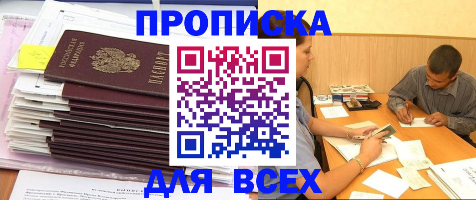 прописка иностранных граждан в Отрадном