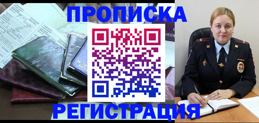 временная регистрация адрес в Отрадном